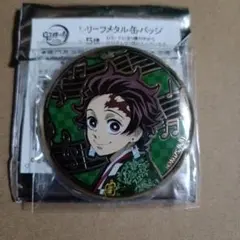 鬼滅の刃 鬼滅の奏 レリーフメタル缶バッジ 竈門炭治郎