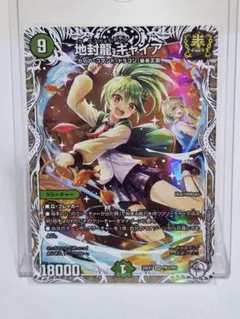 デュエルマスターズ　ファンタジーBEST 地封龍 ギャイア SR　キャラトレ