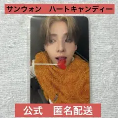 ALD1 サンウォン　ハートキャンディー　トレカ