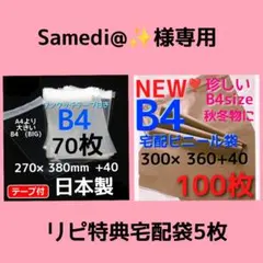 かわいい袋 ⭐️発送用 宅配ビニール袋 b4 梱包資材 メルカリストア