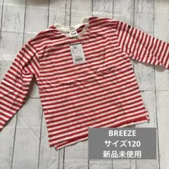 BREEZE 長袖 トップス ボーダー サイズ120 新品未使用タグ付き