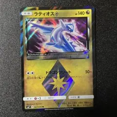 ラティアス♢ PR SM7 裂空のカリスマ 066/096 プリズムスター - メルカリ