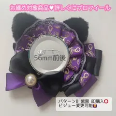 痛ロゼッパターンB 紫黒 即購入⭕️