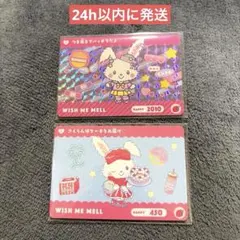 サンリオ カードダス カードダス3 ウィッシュミーメル メル 2枚セット カード