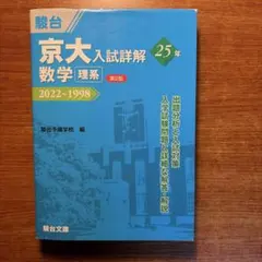 京大 入試詳解 25年 2022-1998 6冊セット 京大入試詳解25年 英語 ＜第2版＞ (京大入試詳解シリーズ) : ブックス