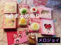 メロジョイ　大福コンプリート(シクレ無し) メロジョイ 大福コンプリート(シクレ無し) - メルカリ