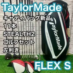 テーラーメイド ステルス2 クラブセット 11本 左 レフティ S メンズのサムネイル