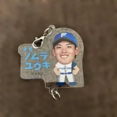 北海道日本ハムファイターズ 連結キーホルダー 野村佑希
