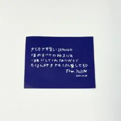 ZEROBASEONE ユジン 落下物 メッセージ 2/18