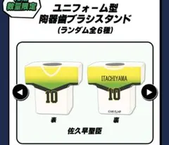 ハイキュー!! マツキヨ ココカラ 陶器歯ブラシスタンド 井闥山学院　佐久早聖臣