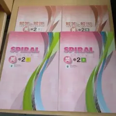 2026年最新】spiral 英語の人気アイテム - メルカリ