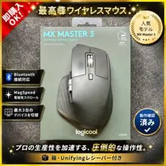 Logicool MX Master 3 MX2200sGR 箱Unifyingのサムネイル