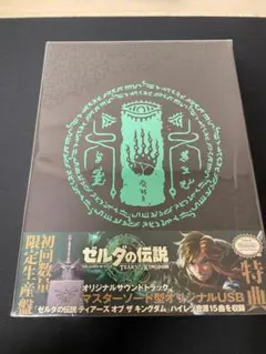 ゼルダの伝説 ティアーズオブザ キングダム サウンドトラック初回数量限定生産版