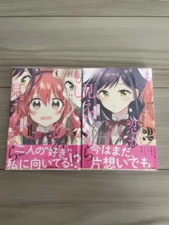 もし、恋が見えたなら1・2巻