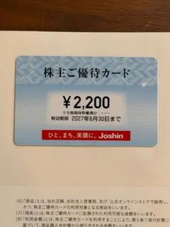 2026年最新】ジョーシン株主優待の人気アイテム - メルカリ