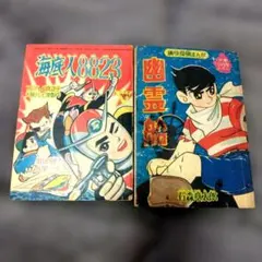 2026年最新】海底人8823の人気アイテム - メルカリ