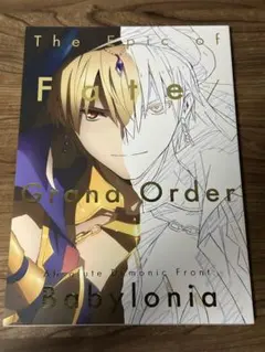 Fate/Grand Order 絶対魔獣戦線バビロニア 原画集