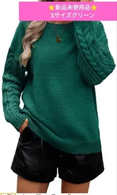 グリーン ケーブルニットセーター Sサイズ あたたかい　おしゃれ
