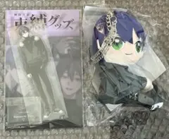 剣持刀也　束縛グッズ