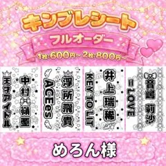 キンブレシート オーダー 即日発送 - メルカリ