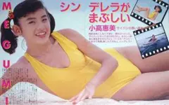 岡田有希子 32ページ・オールカラープチマガジン - メルカリ