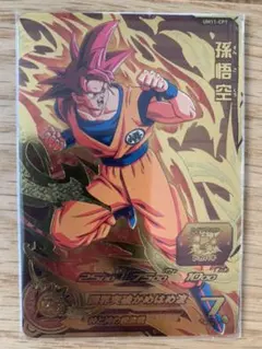 スーパードラゴンボールヒーローズ  孫悟空