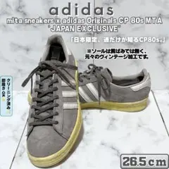 希少 adidas mita コラボ CP80s スエード グレー 26.5cm