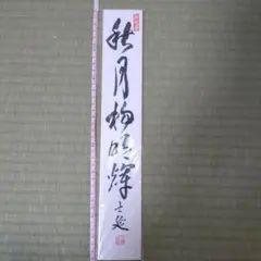 2025年最新】武田士延の人気アイテム - メルカリ