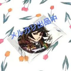 鬼滅の刃 幕間画　WEBSHOPくじ　箔押し缶バッジ　冨岡義勇