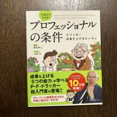 13歳から分かる! プロフェッショナルの条件