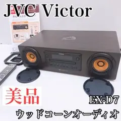 2026年最新】victor ex-d7の人気アイテム - メルカリ