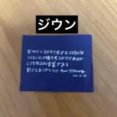 ZEROBASEONE メッセージカード 落下物 ジウン　傷あり