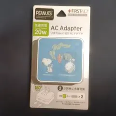 スヌーピー・ライナス USB Type-C ACアダプタPEANUTS