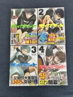 ディグイット 1巻〜最新4巻 全巻セット 初版帯付き - メルカリ