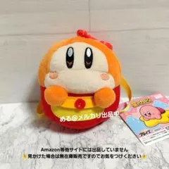 星のカービィ ミニリュックポーチ ワドルディ マスコットぬいぐるみ
