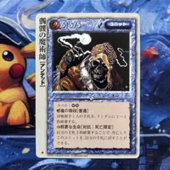 モンスターコレクションTCG「深淵（MC1基本初版）」極稀（♧） - メルカリ