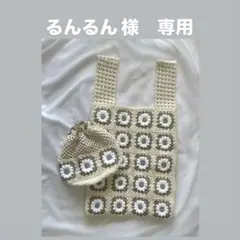 るんるん 様専用 2点 かぎ針編み 花モチーフ バッグ 巾着