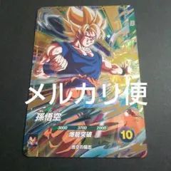 ドラゴンボールダイバーズ GDR SDV5-047 孫悟空