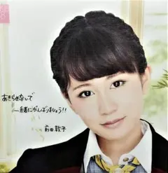 AKB48 前田敦子 卒業 限定　卒業メモリアル Art Deli