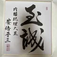 遠藤実さん サイン色紙 - メルカリ