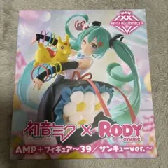 初音ミク x Rody AMP+フィギュア 39/サンキューver.