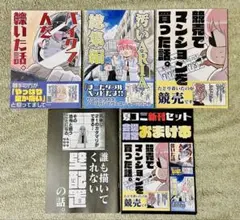さくら研究所　桜真咲　同人誌セット　夏コミ