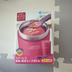 ASVEL LUNTUS スープボトル 380ml 赤 保温 弁当のサムネイル