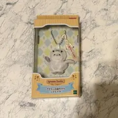 シルバニアファミリー キーチェーン アザラシの赤ちゃん シマエナガ