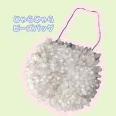 レトロ　ビーズバッグ 　パーティー　vintage 古着　かわいい　フォーマル