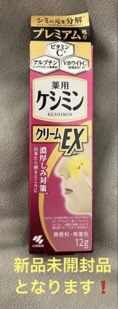 2026年最新】ケシミンクリームEXの人気アイテム - メルカリ