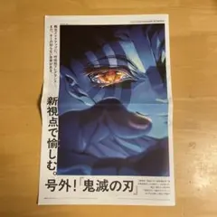 鬼滅の刃 メンズノンノ号外 12/9発売 付録 カレンダー 炭治郎 義勇 鬼滅