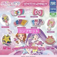 アイカツ プリパラ ピンズコレクション