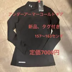 アンダーアーマー、コールドギアＭサイズ黒