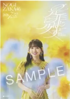乃木坂46のぎBOX NOGI's LETTER For You A賞 ポスター - メルカリ